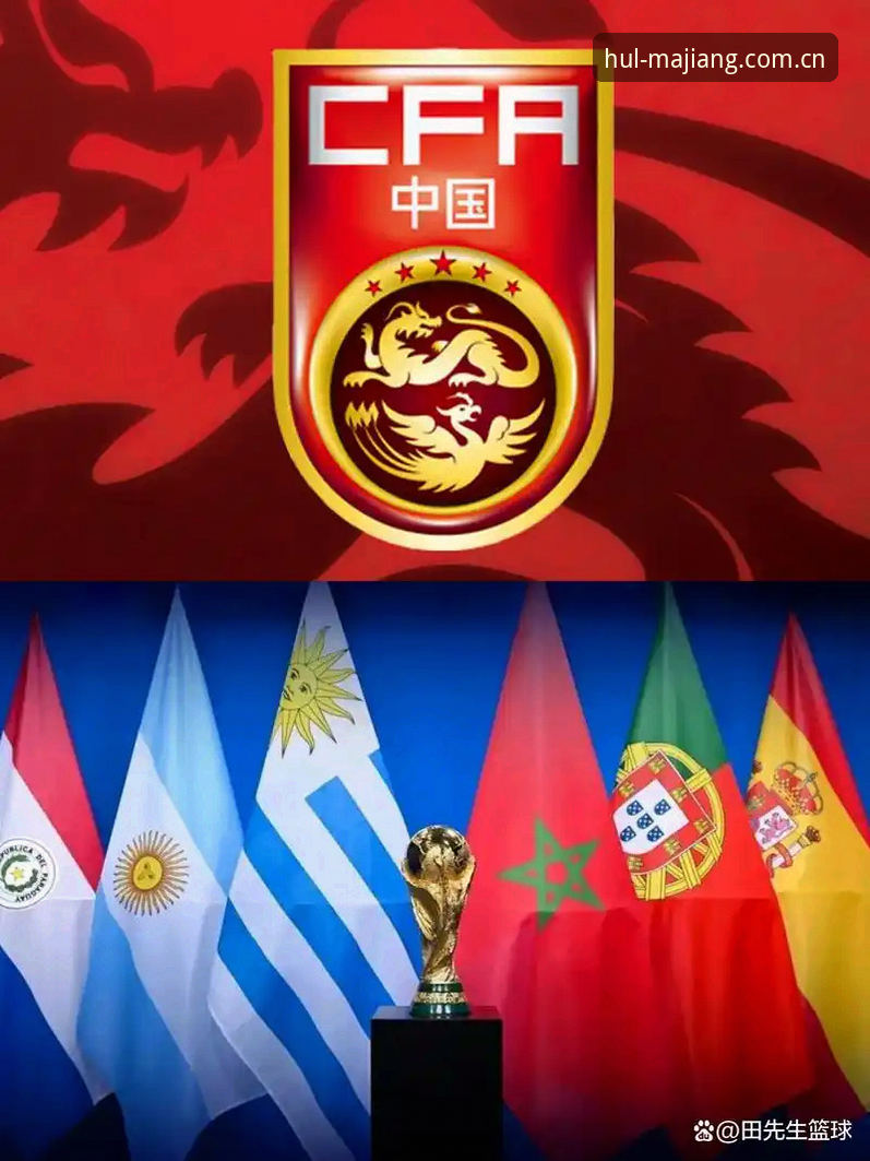 世界杯扩军至66队可行性深度分析:中国男足重返舞台的最佳契机